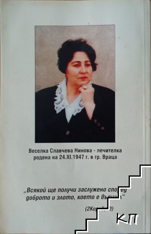 Моята лечебна сила (Допълнителна снимка 1)