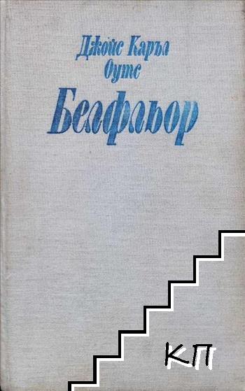 Белфльор