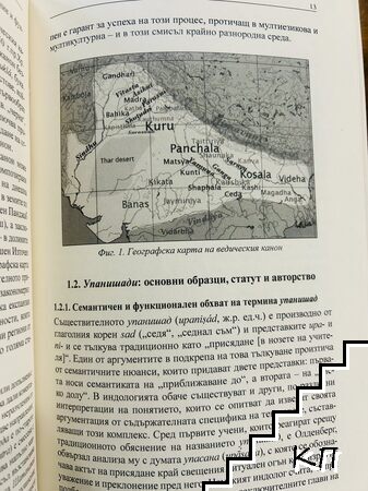 Упанишади - снимка 2