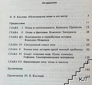 Психоанализ огня (Допълнителна снимка 1)