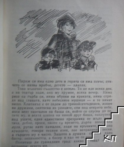 Гаврош; Козета (Допълнителна снимка 2)