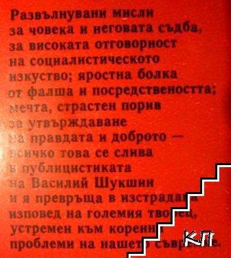 Монолог на стълбите - снимка 1