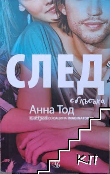 След. Книга 1-5 (Допълнителна снимка 2)