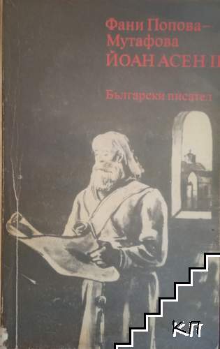 Йоан Асен II