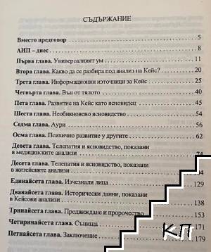 Едгар Кейс (Допълнителна снимка 1)