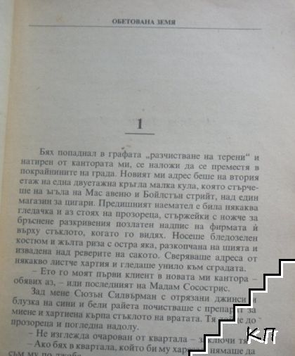 Обетована земя (Допълнителна снимка 2)