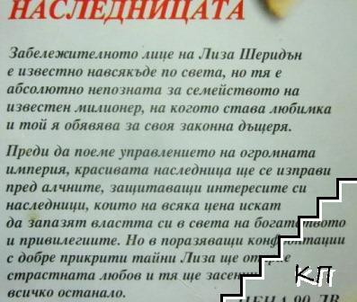 Богати и могъщи. Част 1 (Допълнителна снимка 1)