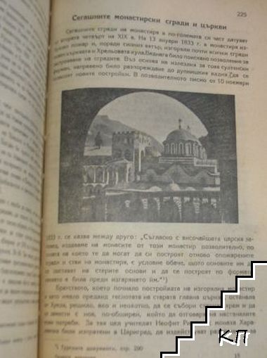 Св. Иван Рилски (Допълнителна снимка 2)