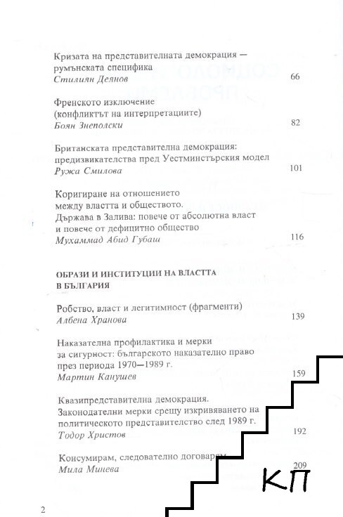 Социологически проблеми. Извънреден брой / 2010 - снимка 2