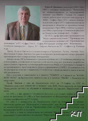 Операционен мениджмънт (Допълнителна снимка 1)