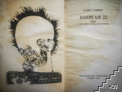 Енерган 22 (Допълнителна снимка 1)