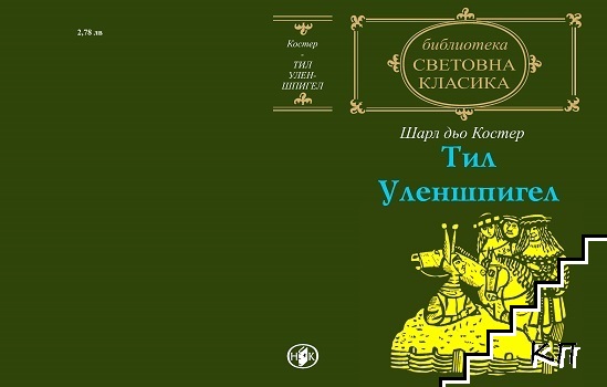 Тил Уленшпигел (Допълнителна снимка 1)