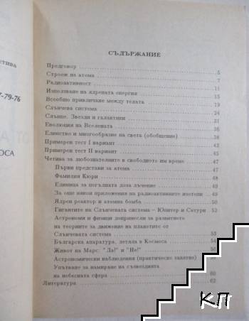 От атома до Космоса (Допълнителна снимка 2)
