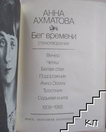 Бег времени (Допълнителна снимка 1)