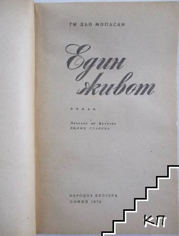 Един живот (Допълнителна снимка 1)