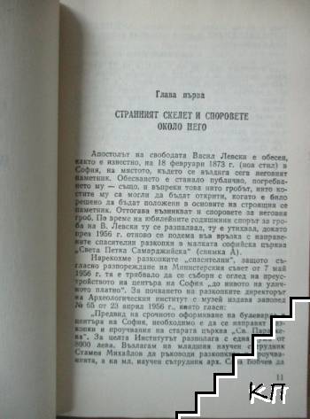 Гробът на Васил Левски (Допълнителна снимка 2)