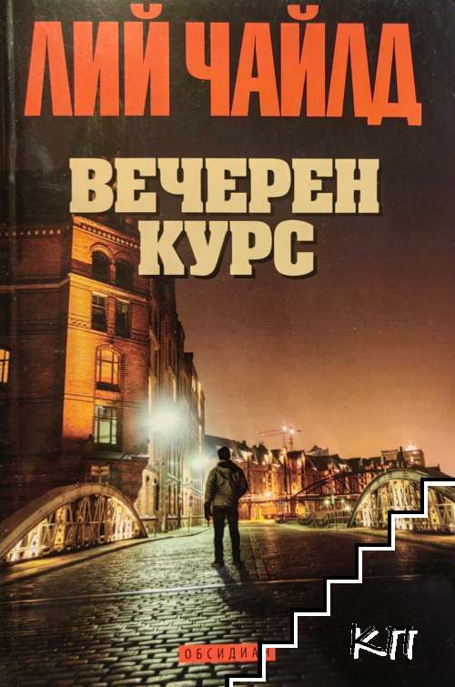 Вечерен курс Вечерен курс