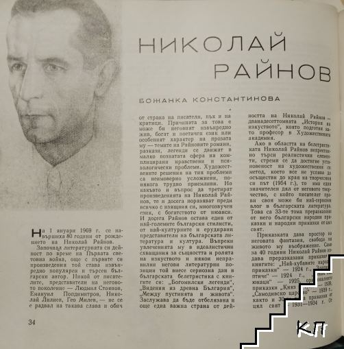 Деца, изкуство, книги. Бр. 1 / 1969 (Допълнителна снимка 1)