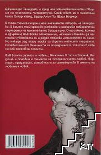 Татуировката - снимка 1