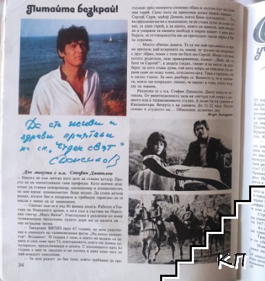 Чуден свят. Бр. 5 / 1984 (Допълнителна снимка 2)