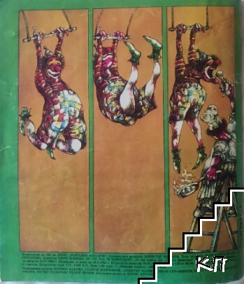 Чуден свят. Бр. 5 / 1984 (Допълнителна снимка 3)