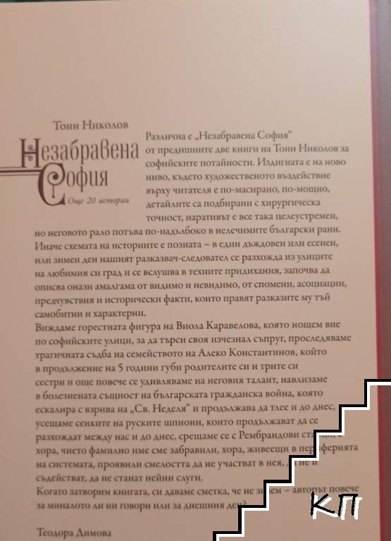 Незабравена София - снимка 1