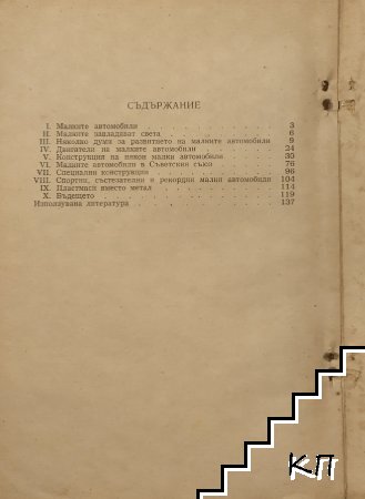 Малки автомобили (Допълнителна снимка 1)