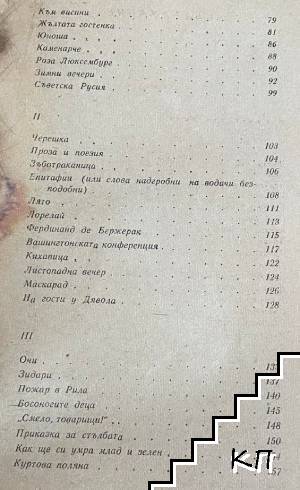 Избрани творби (Допълнителна снимка 2)