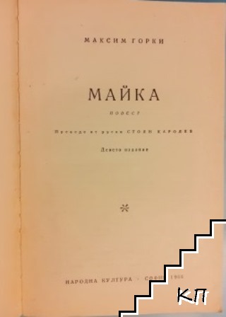 Майка (Допълнителна снимка 1)