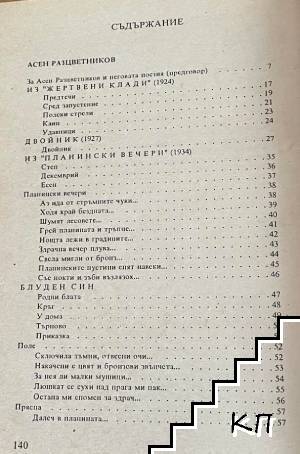 Стихотворения (Допълнителна снимка 1)