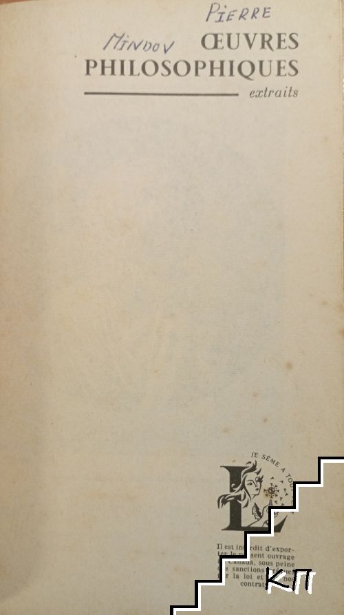 Oeuvres Philosophiques (extraits) (Допълнителна снимка 1)