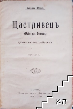 Библиотека. Кн. 5 / 1905 (Допълнителна снимка 2)