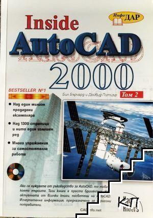 Inside AutoCad 2000. Том 1-2 + CD - снимка 1