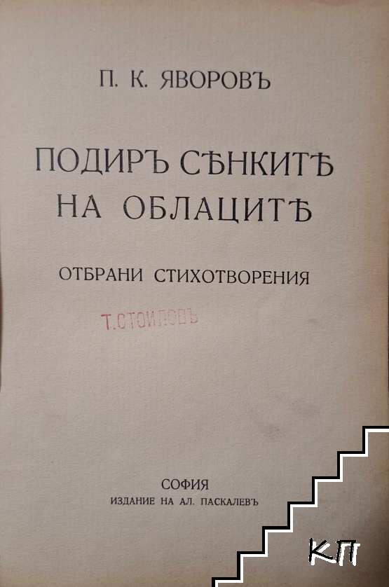 Подиръ сенките на облаците (Допълнителна снимка 1)