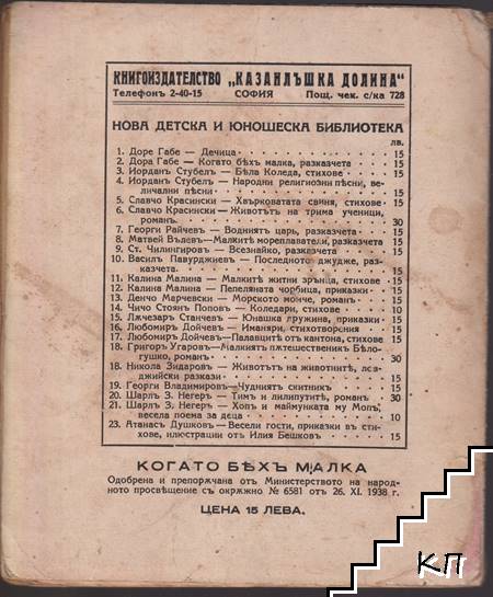 Когато бяхъ малка (Допълнителна снимка 1)