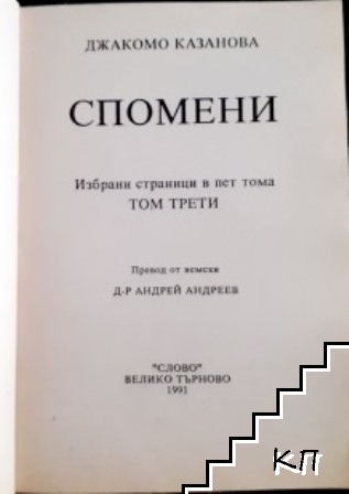 Спомени. Том 1-3 (Допълнителна снимка 3)