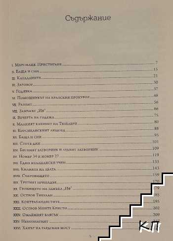 Граф Монте Кристо. Том 1 (Допълнителна снимка 2)