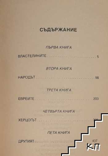 Евреинът Зюс - снимка 2