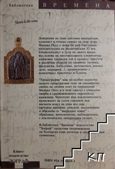 Хронография (Допълнителна снимка 1)