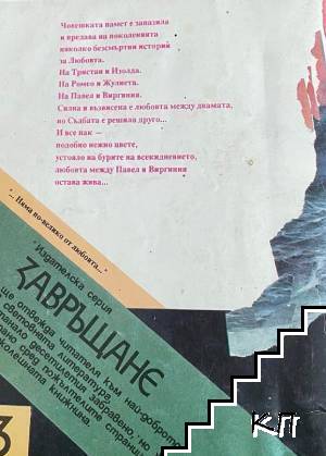 Павел и Виргиния (Допълнителна снимка 1)