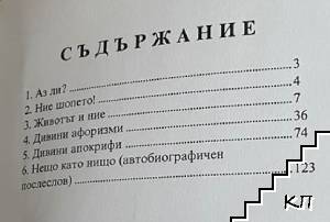 Шопски дивинизми (Допълнителна снимка 1)