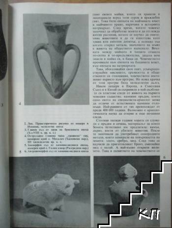 Искри от древността (Допълнителна снимка 2)