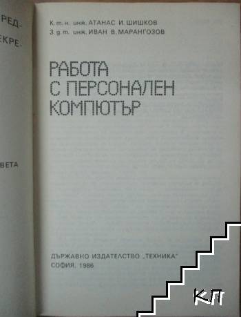 Работа с персонален компютър (Допълнителна снимка 1)
