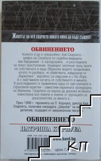 Обвинението (Допълнителна снимка 1)