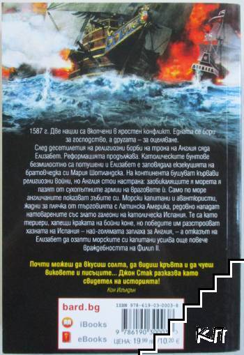 Армада (Допълнителна снимка 1)