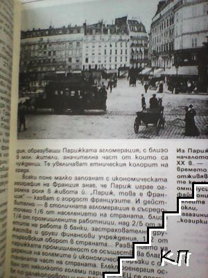 Срещи с градове (Допълнителна снимка 1)