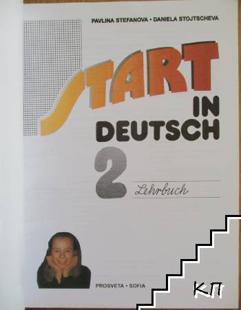 Start in Deutsch 2. Lehrbuch (Допълнителна снимка 1)