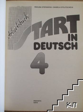 Start in Deutsch 4. Arbeitsbuch (Допълнителна снимка 1)