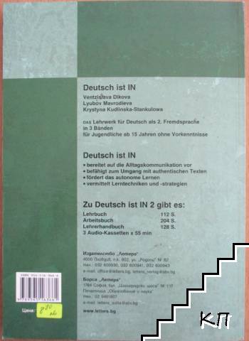 Deutsch ist in 2. Arbeitsbuch (Допълнителна снимка 3)