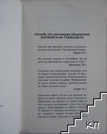 Глюкозната революция (Допълнителна снимка 2)